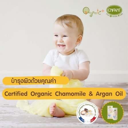 แป้งเด็ก อองฟองต์ สูตรธรรมชาติ Organic Plus Natural Baby Powder 80g Enfant_3